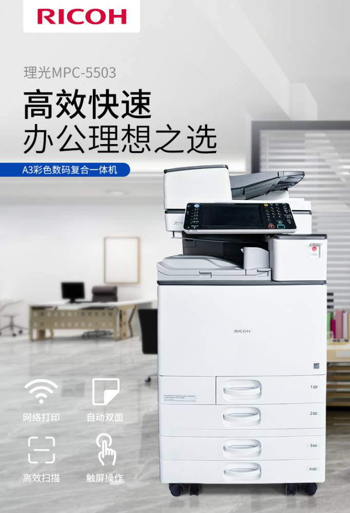 理光mpc5503a3彩色多功能复印机租赁数码复合机租赁租赁复印机