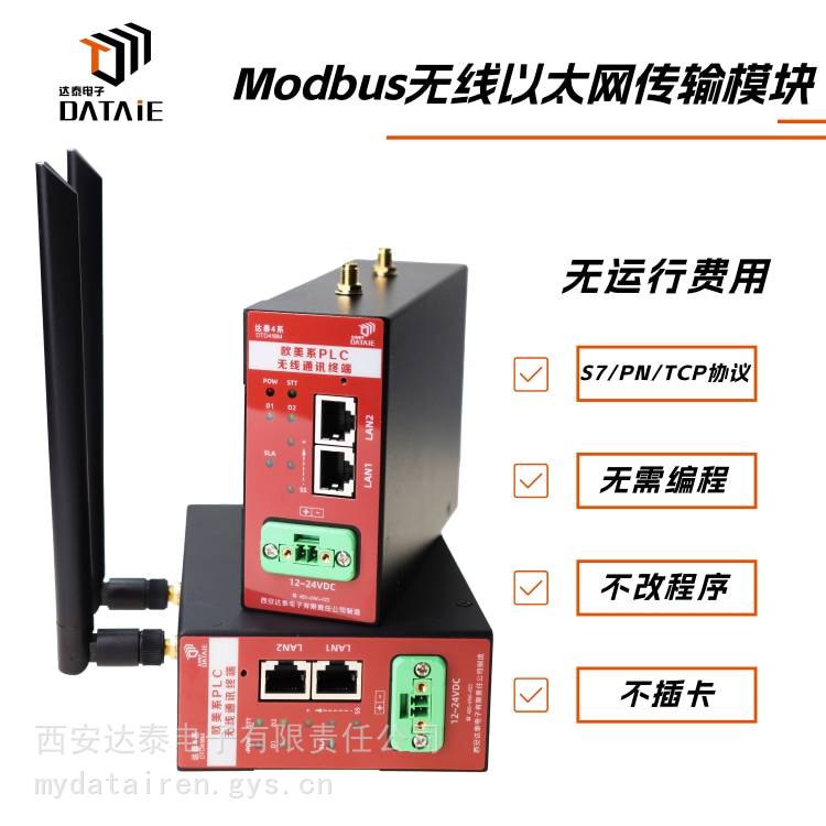 达泰在工业无线技改中远程io和分布式io的区别应用解析