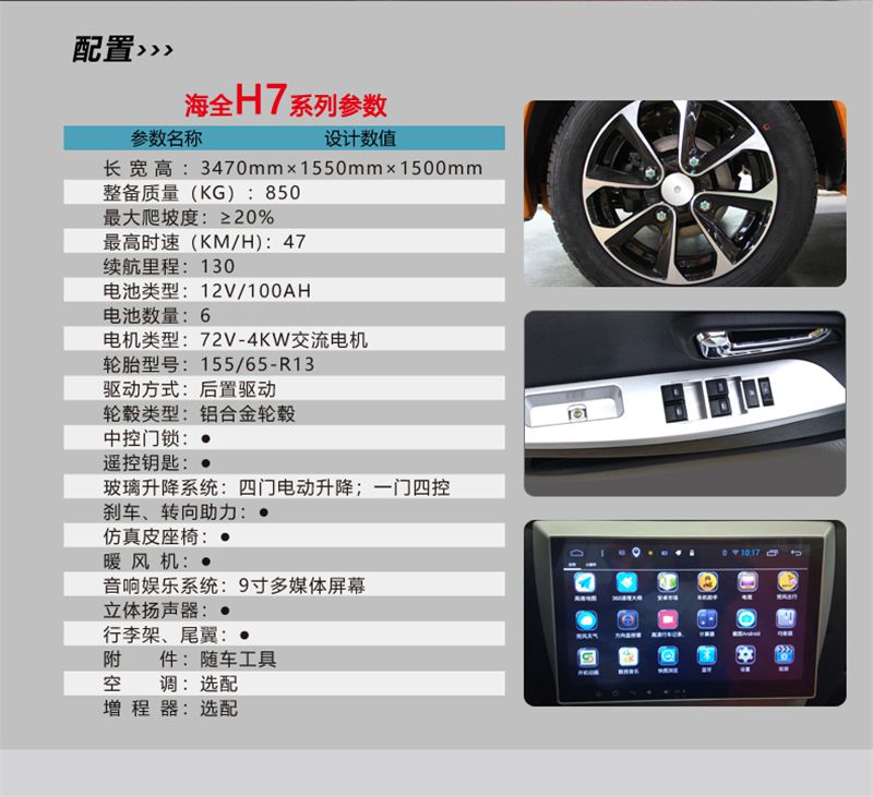 海全h7混合动力电动汽车