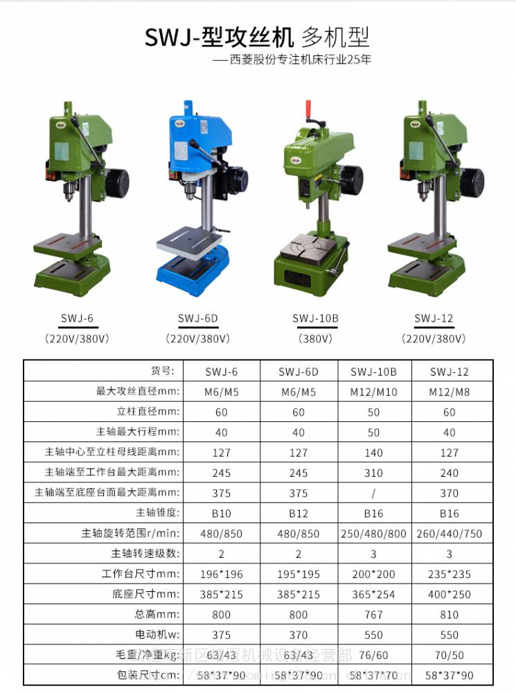 供应西菱小型台式丝攻机swj6101216工业攻牙机手动攻丝机