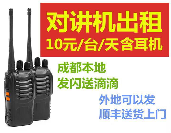 租赁对讲机户外大功率远距离手持对讲器车载台出全国各地租售租