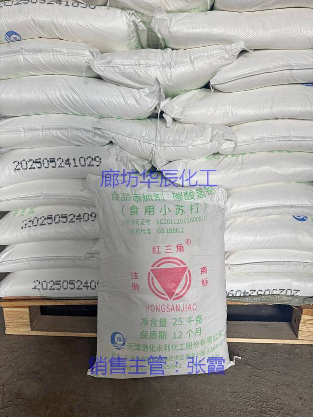 红三角牌小苏打25kg食品级碳酸氢钠10月10日新闻-供应商网