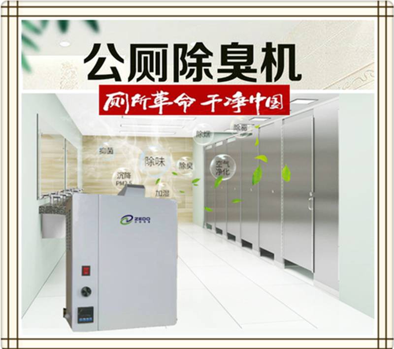 壁挂式公厕除臭机挂墙式公厕除臭机
