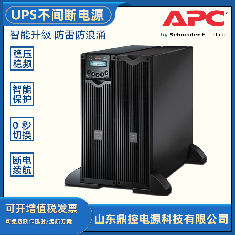 APC电源SP20KL-31机房