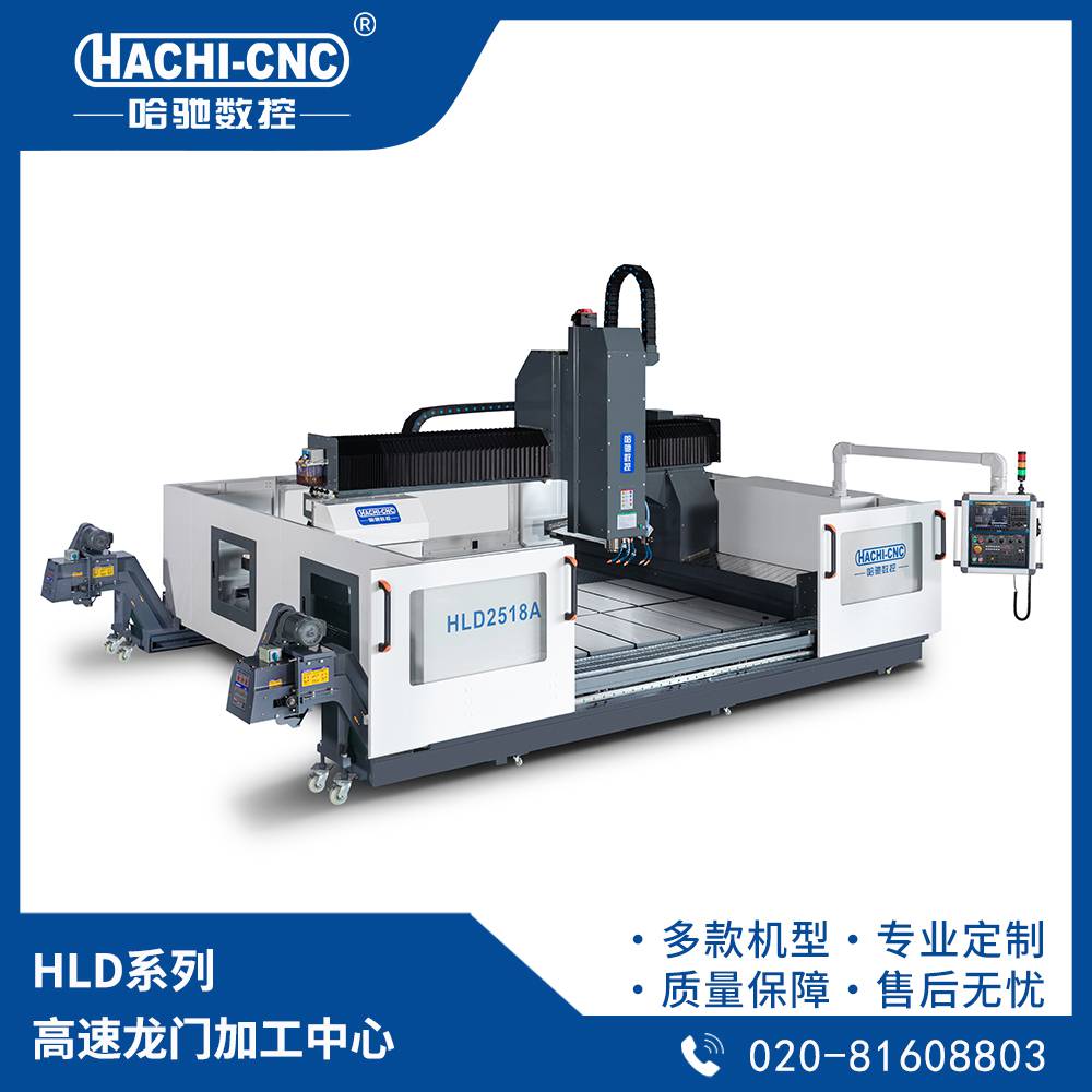 HLD|龙门型材加工中心-新能源汽车部件加工专用机型-HLD2518