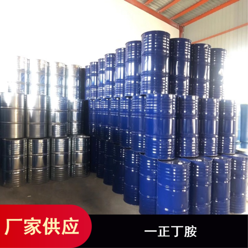 桶装一正丁胺高纯工业级一正丁胺供应