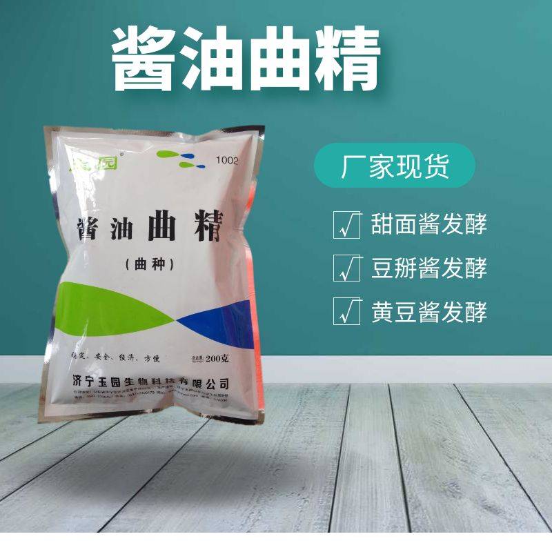 酱油厂发酵曲精酱用制酱曲精酱用发酵米曲霉泸州制酱发酵曲精