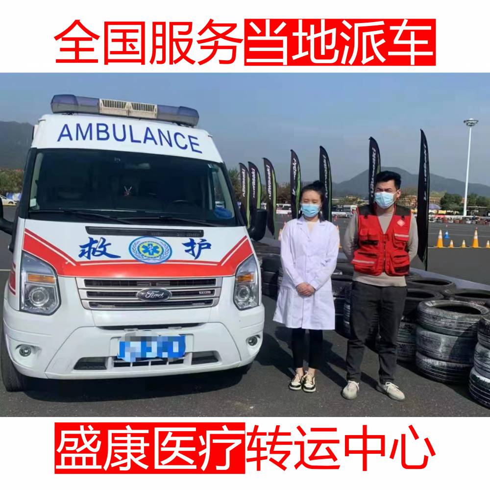 白山跨省救护车出租_全国联网,设备齐全