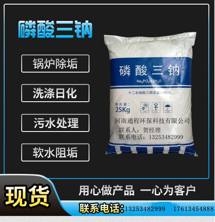 副产磷酸三钠厂家批发通程环保通程环保95含量