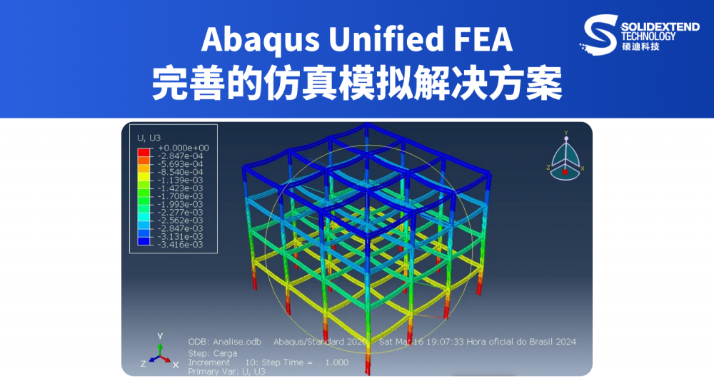 广东abaqus经销商-代理商硕迪科技-一级代理商