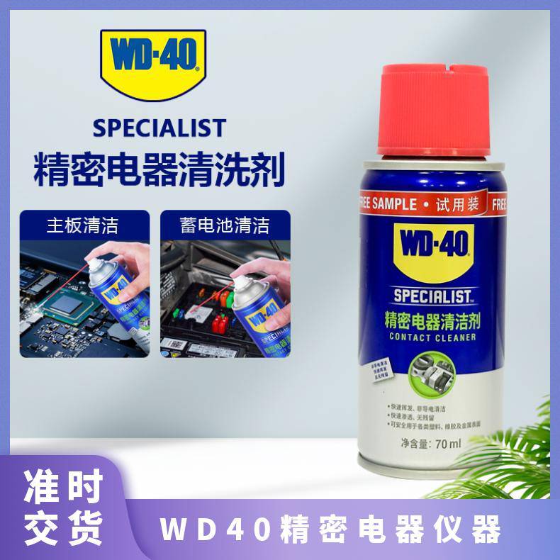 WD-40精密电器仪器清洁剂洗板水wd40PS5/switch手柄漂移修复电路