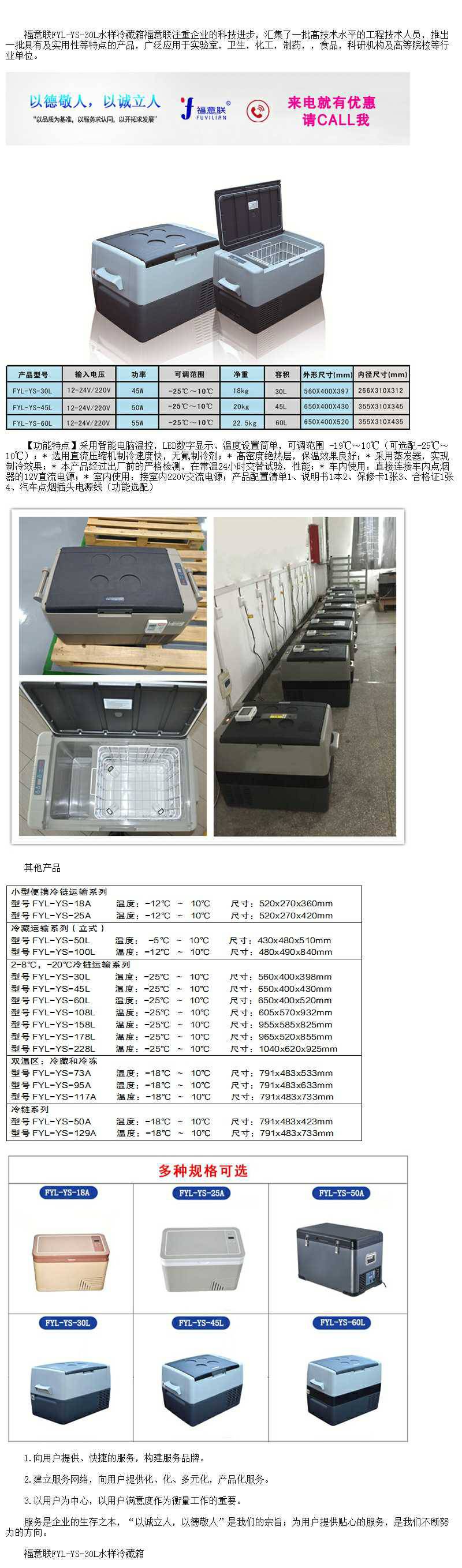 核酸采样亭配套冰箱福意联样本采集核酸暂存冰箱