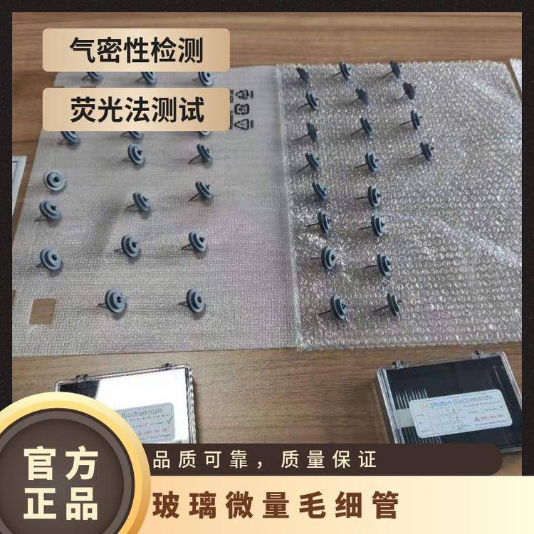 奇宜仪器玻璃制品毛细管阳性样品制备可根据客户提供规格定制验