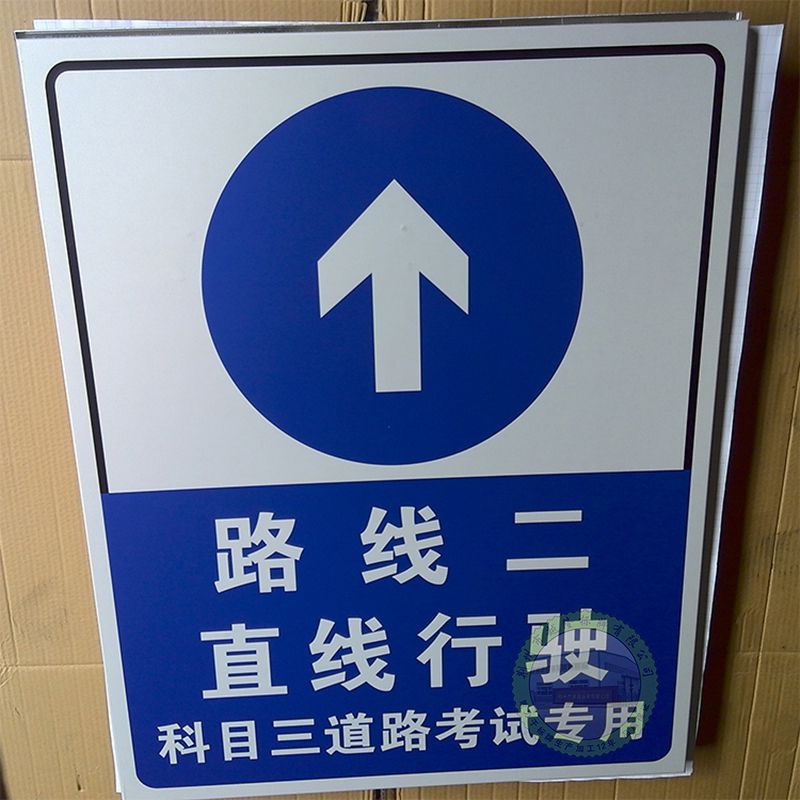 科目三路考标志牌有哪些加工厂告诉你