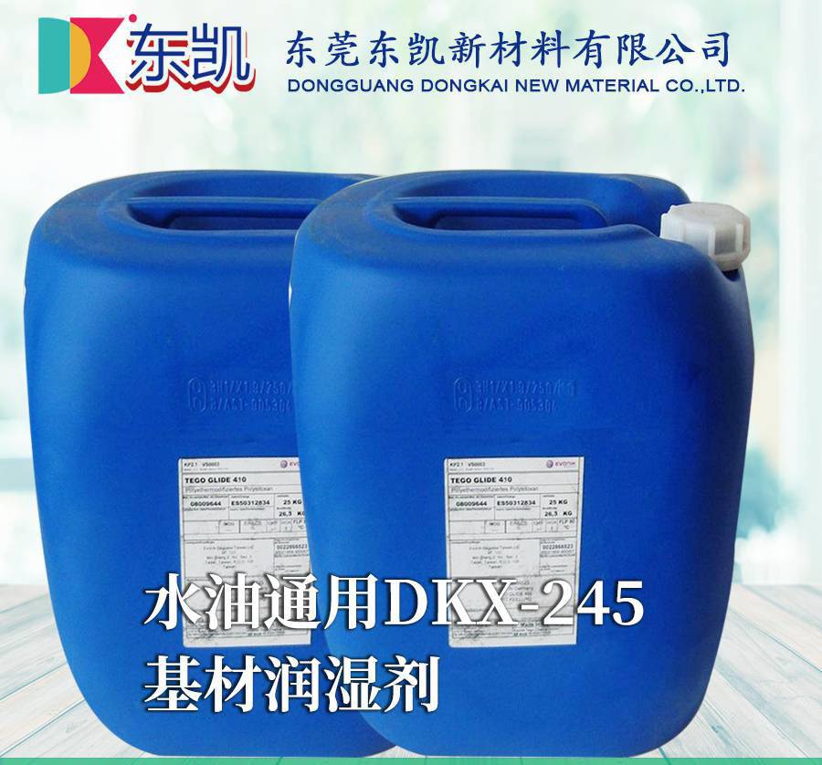 油性基材润湿剂dkx245tego245迪高溶剂型润湿