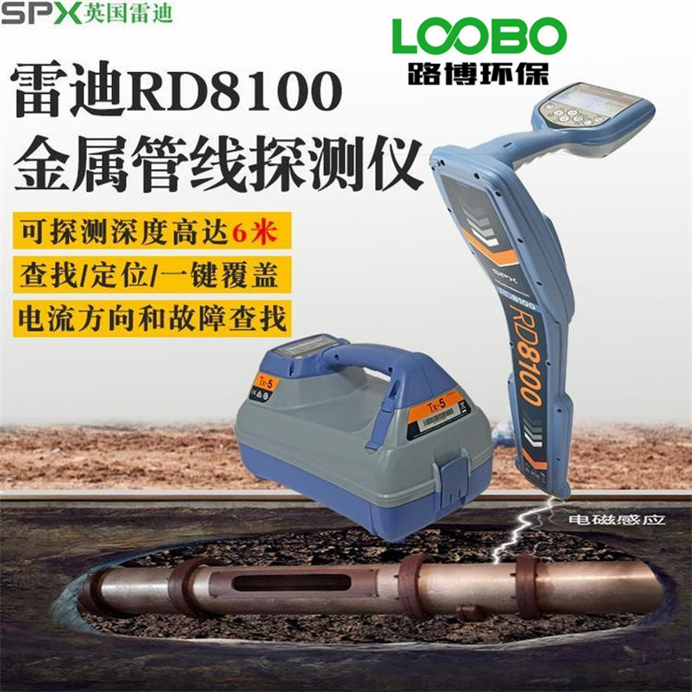英国雷迪rd8100金属管线探测仪 可探测深度高达6米