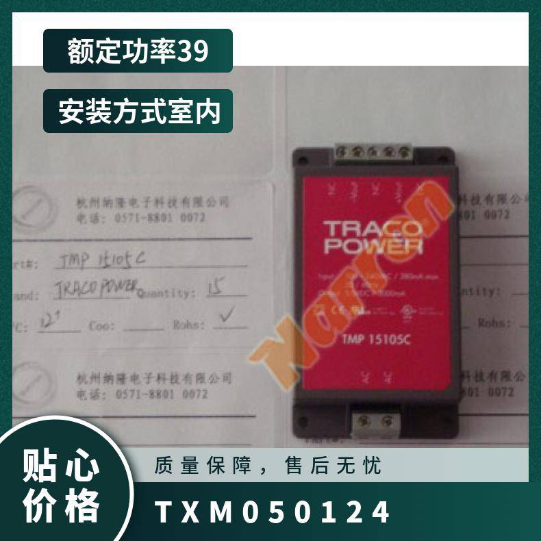 供应 TXM 050-124 闭合电源 (供电单元) TRACO POWER