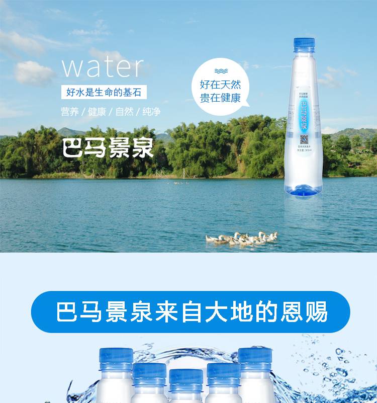 巴马天然泉水巴马好水水晶瓶365ml