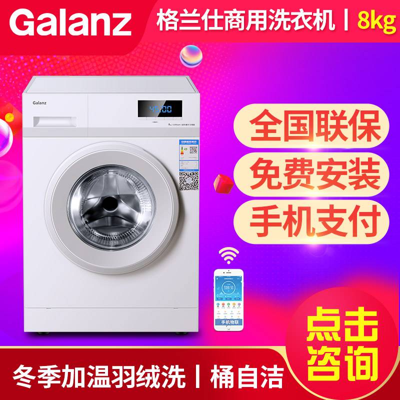 格兰仕原装商用滚筒洗衣机 ZG812U|8kg