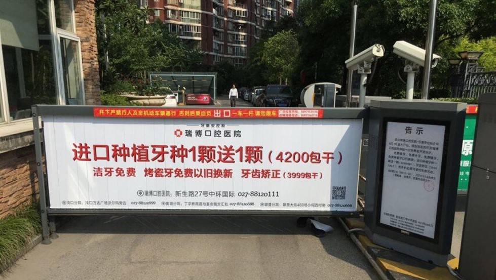 武汉社区广告道闸广告策划服务解决方案