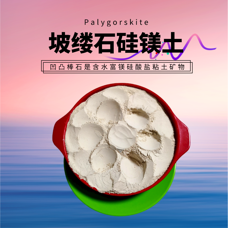 凹凸棒土涂料用凹凸棒坡缕石粉3251250目增稠悬浮触变剂