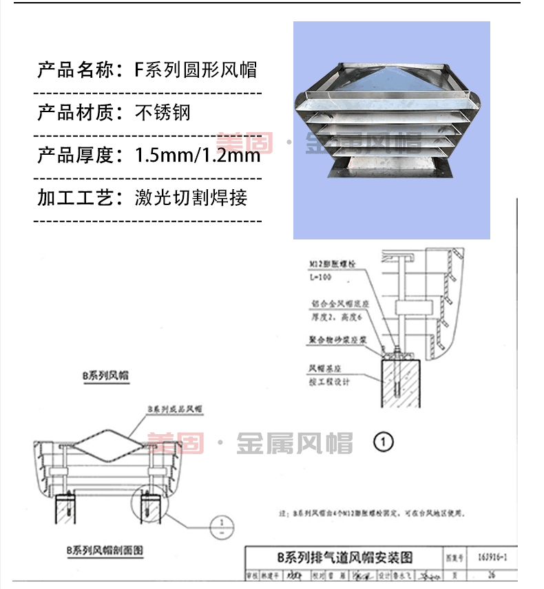 拔气风帽结构图图片