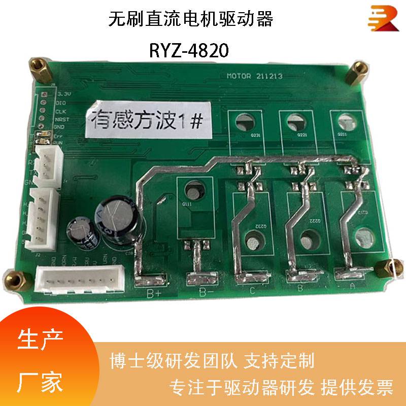 上海睿尤准载物爬楼机电机控制器 无刷直流电机控制器生产厂家
