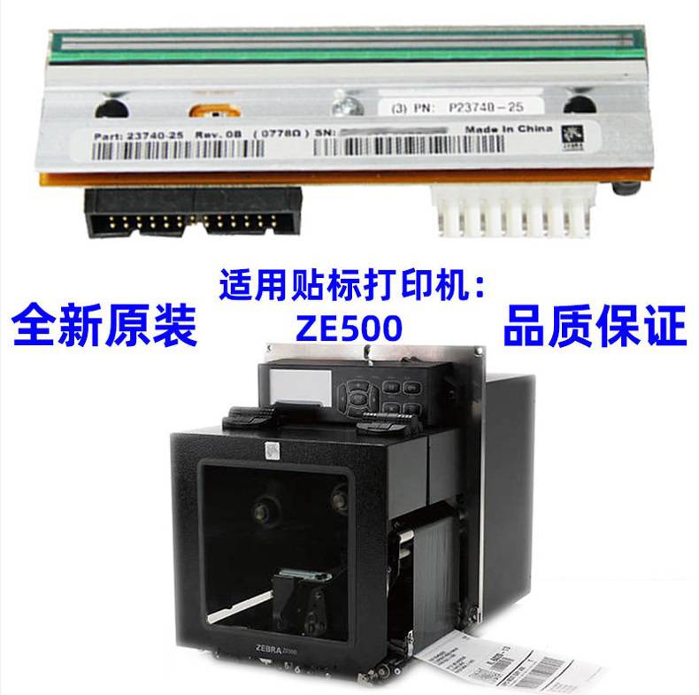 斑马ZE500-4寸 200 300dpi 点条码标签打印头 P1046696-099 016
