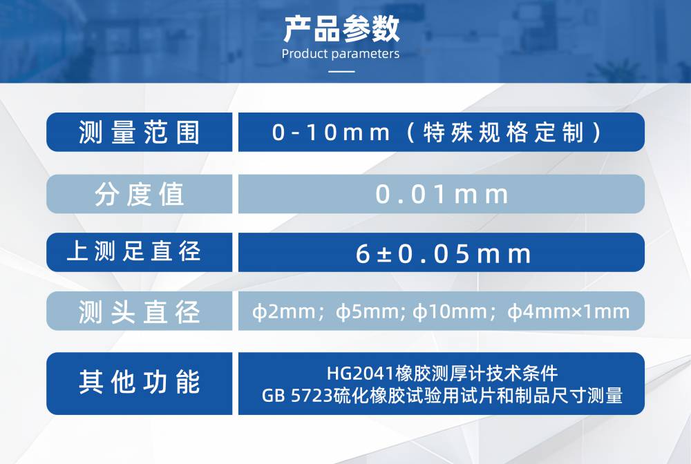 天源仪器 测厚仪 硫化橡胶试验用