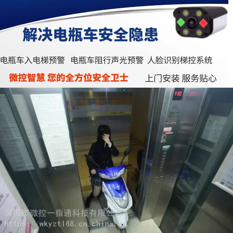 電動車阻車系統人臉識別梯控系統人臉識別電瓶車進電梯預警電梯智能