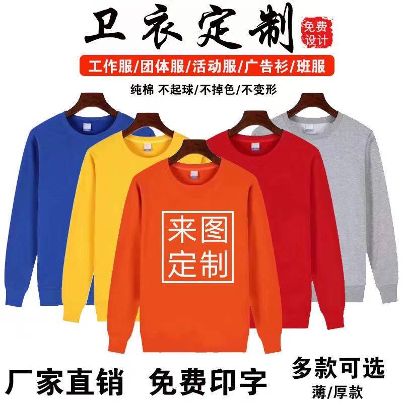 秋冬卫衣定制印LOGO工作服带帽加绒工衣员工装班服加绒厚套头卫衣