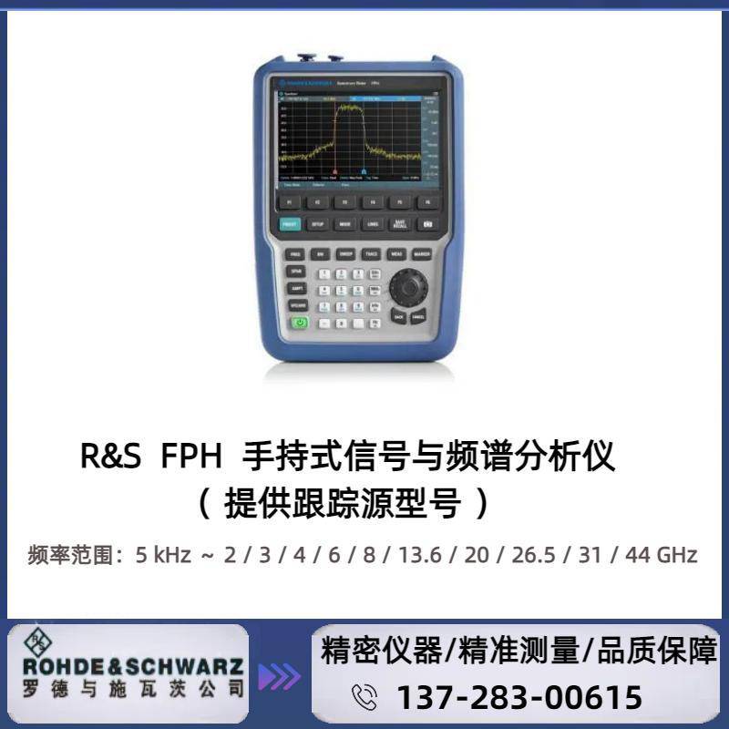 广东东莞原装正品全新罗德与施瓦茨R&S FPH手持式信号和频谱分析仪:5 kHz ～ 44 GHz