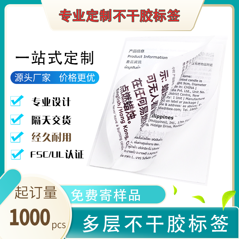 多层不干胶标签双层三面彩色高清印刷防水撕不烂可移除日化品标签