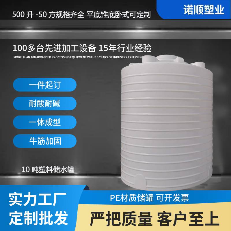 诺顺塑料水塔10吨PE塑料水塔10方反渗透水处理产水箱