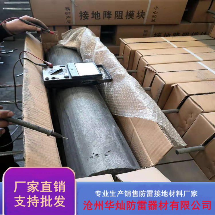 華燦重慶接地模塊石墨防雷方形圓形接地模塊長效防腐降阻劑量大優惠