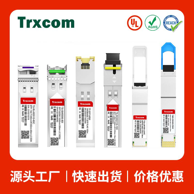 Trxcom泰瑞康 TP-FE-TC厂家直供SFP光模块 lc口100M