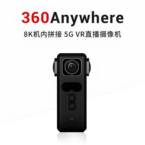 VR全景相机 AnyWhere 8K | VR 8K 直播 | 全景三防相机|环视HS720