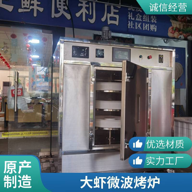 网红即食干虾生产设备 大型烤虾微波熟化设备