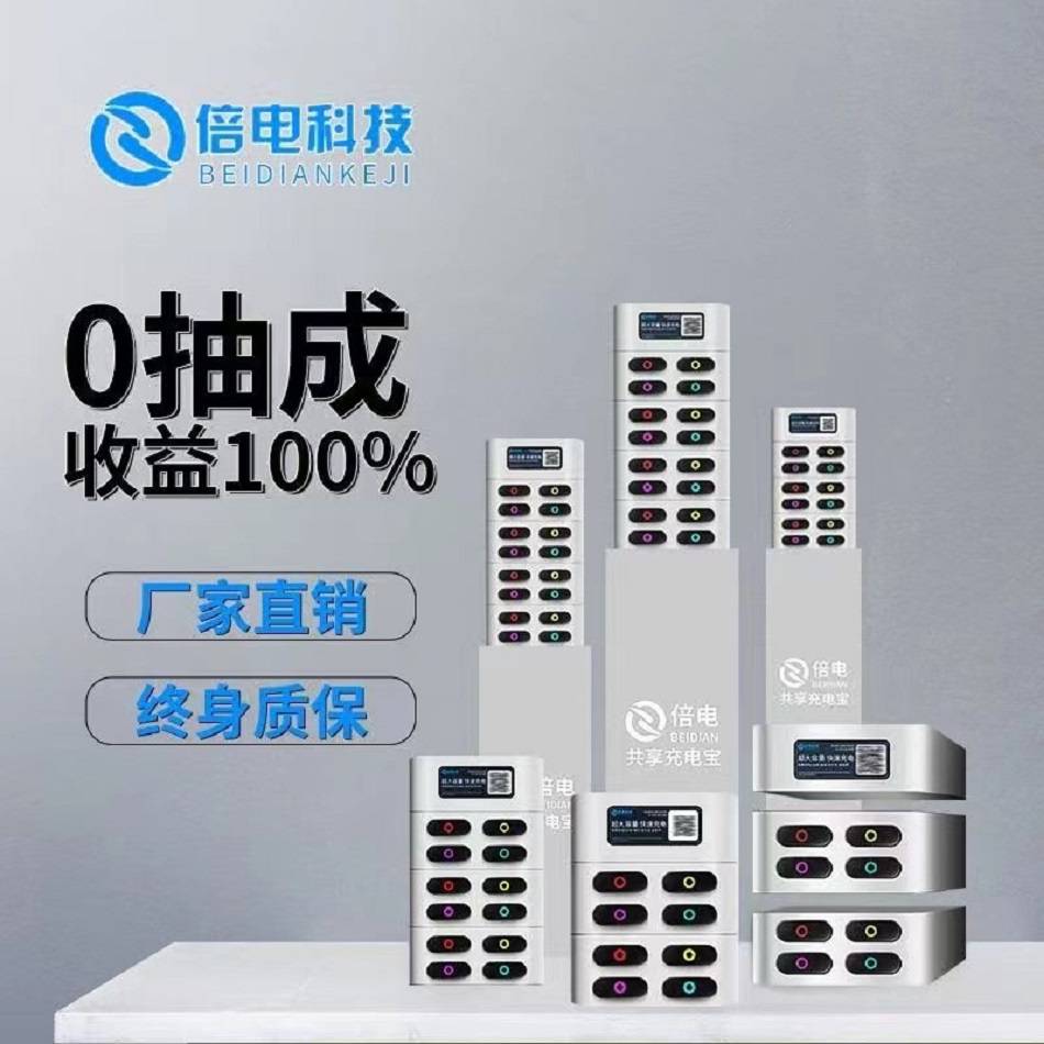 倍电总部直发便捷式共享充电宝14口桌面式彩虹款可自由叠加使用