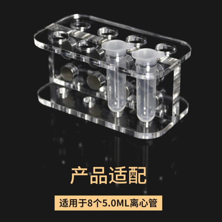 8孔磁力架图片 BS-MGS-050-08 适用于8个5ml离心管 用于磁珠分离