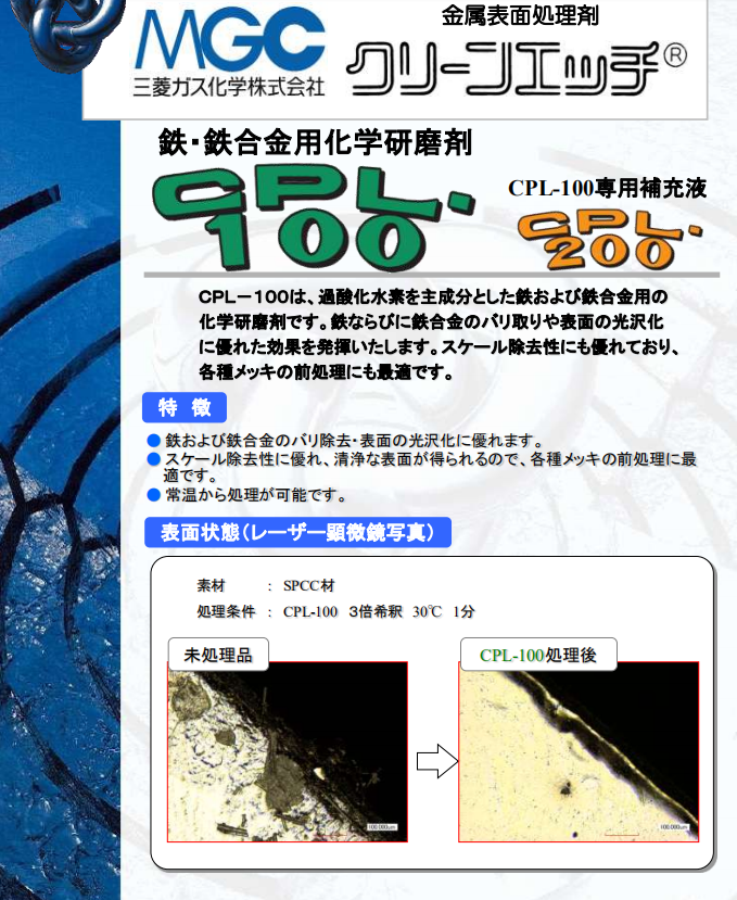 原装日本mitsubishi三菱瓦斯化学研磨液cpl 100金属抛光剂价格 中国供应商