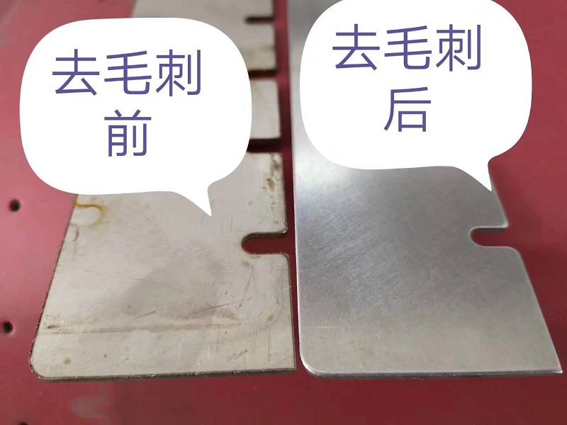 江苏悦恩1300钣金去毛刺方法激光切割冲压后金属去毛刺除挂渣倒圆角