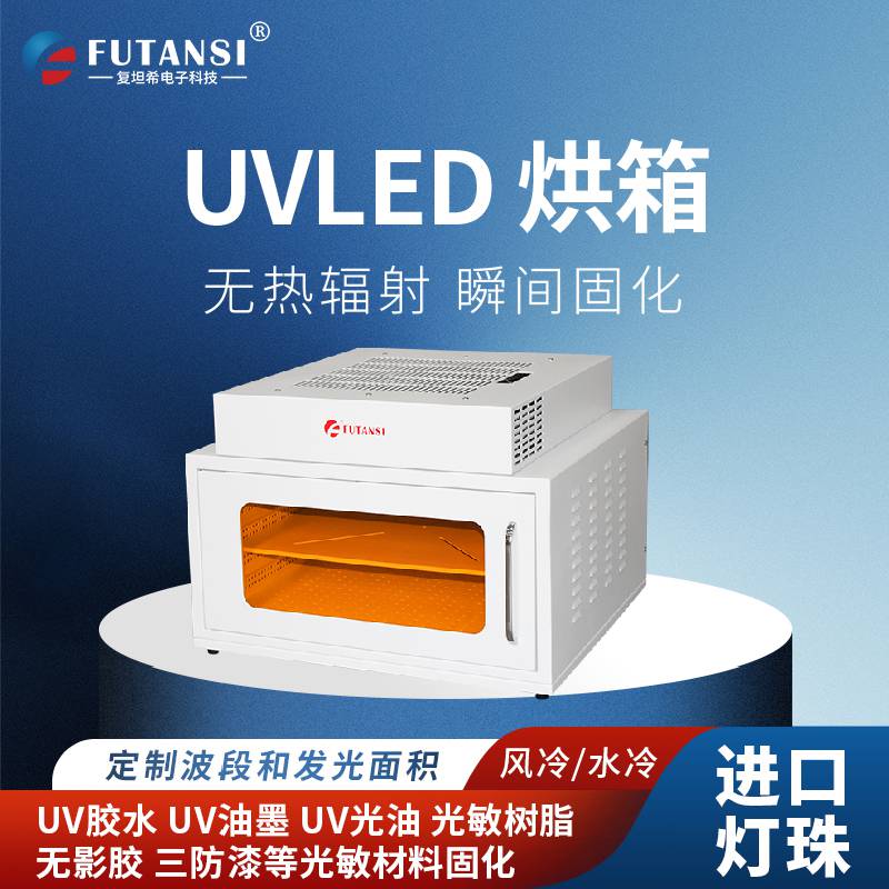 UV旋转烘箱 固化炉 曝光箱 固化箱 用于科研机构实验室测试用