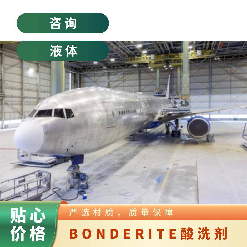 德国汉高前处理产品BONDERITE C-NE N-3环保金属皮膜剂