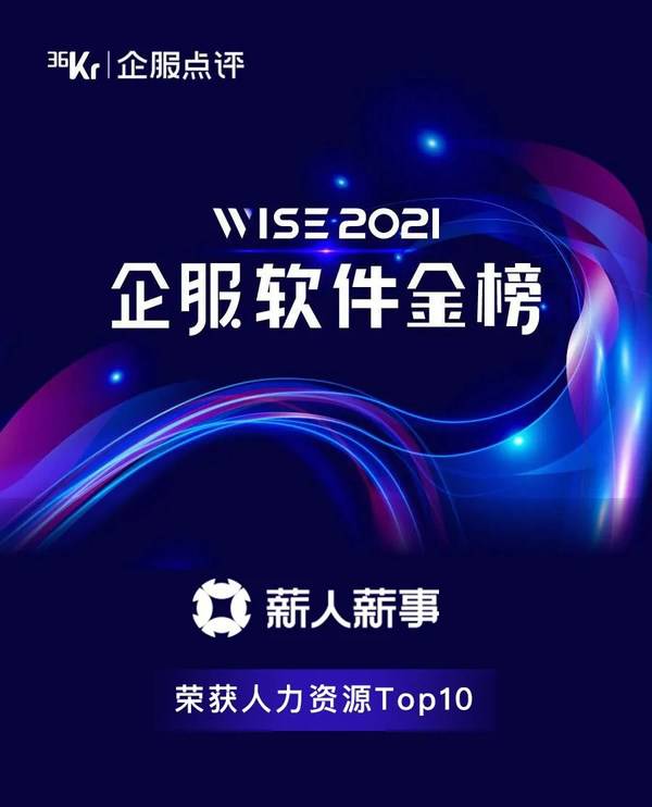 薪人薪事荣登36氪“中国企服软件***”***0