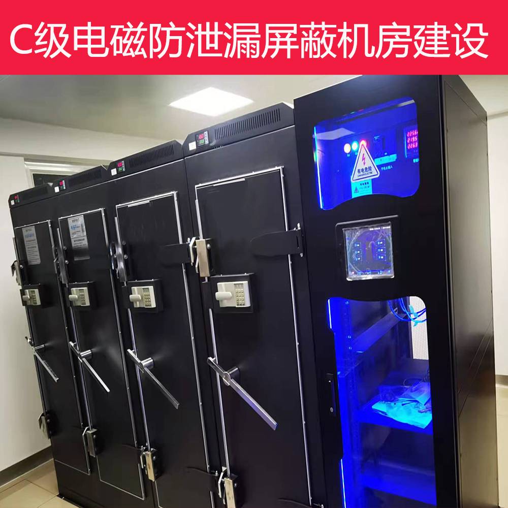 C级屏蔽机柜 屏蔽机柜冷钢材质带滤波器 防泄密机房
