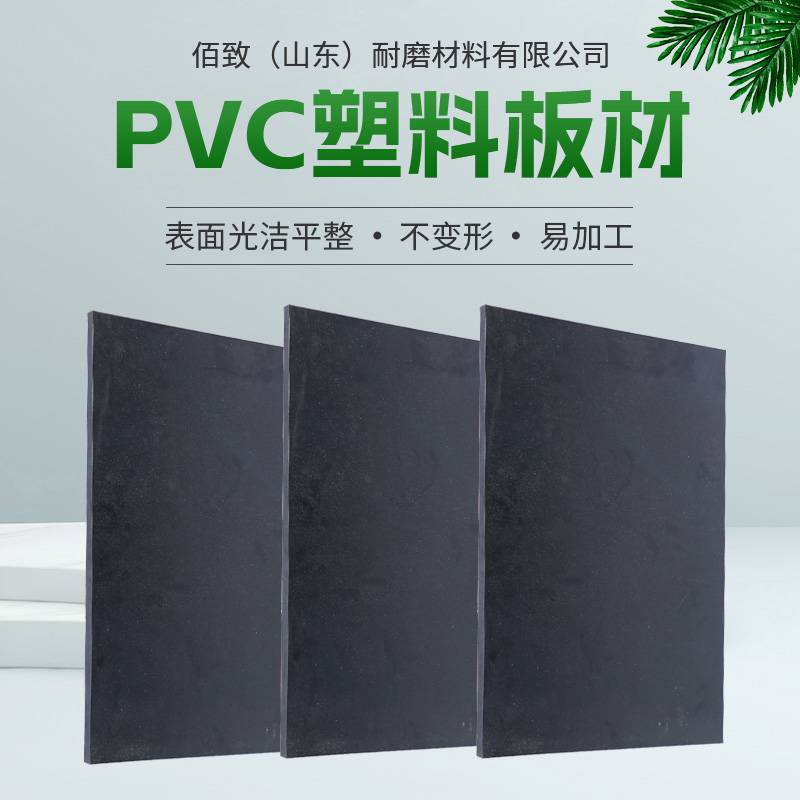 PVC板聚氯乙烯板一平方防静电化工阻燃防火塑料板