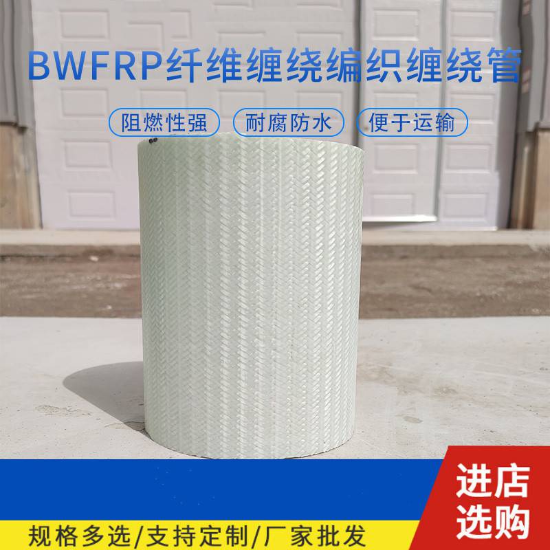 池州纤维编绕拉挤电缆保护管 bwfrp拉挤管各类型号齐全 厂家发货快 价格合理