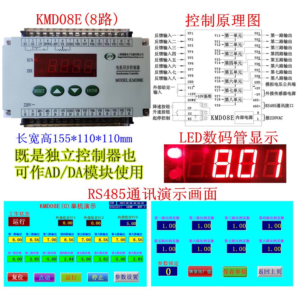 8·ͬKMD08EܹǿС485ͨѶ