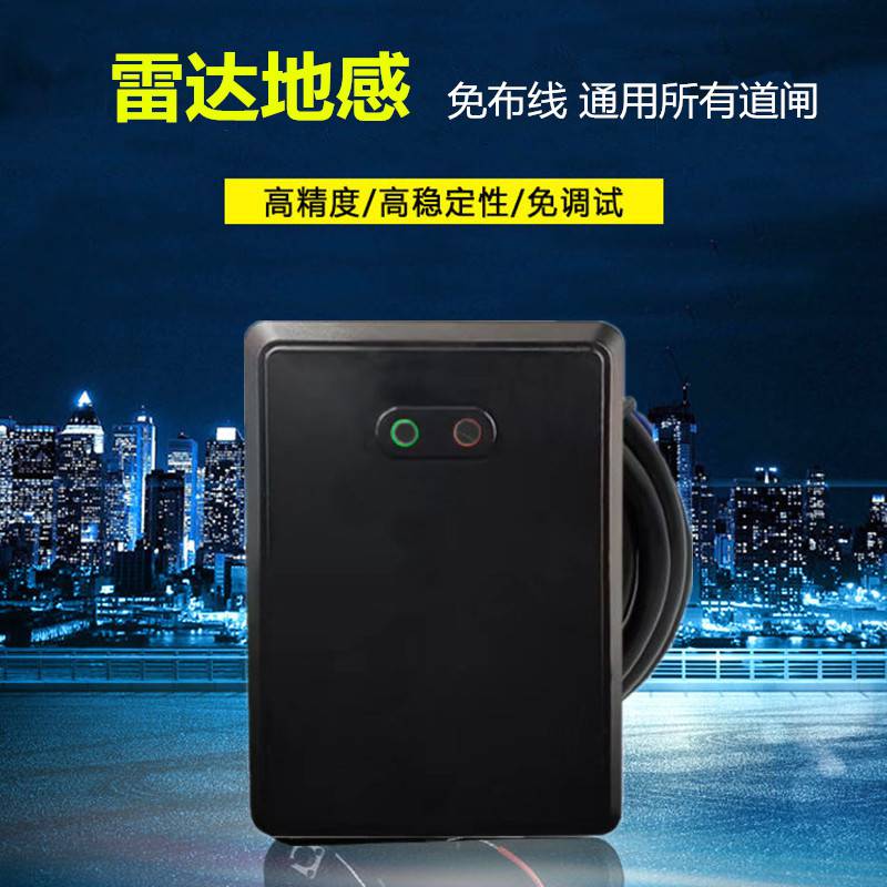 免布线车辆检测器微波无线地感车牌识别触发无线雷达道闸防砸地感图片